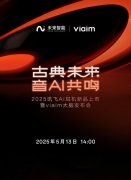 将来智妙手中国爱乐乐团