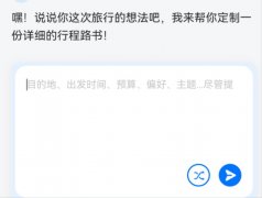 用户正在攻略生成页面即可一键